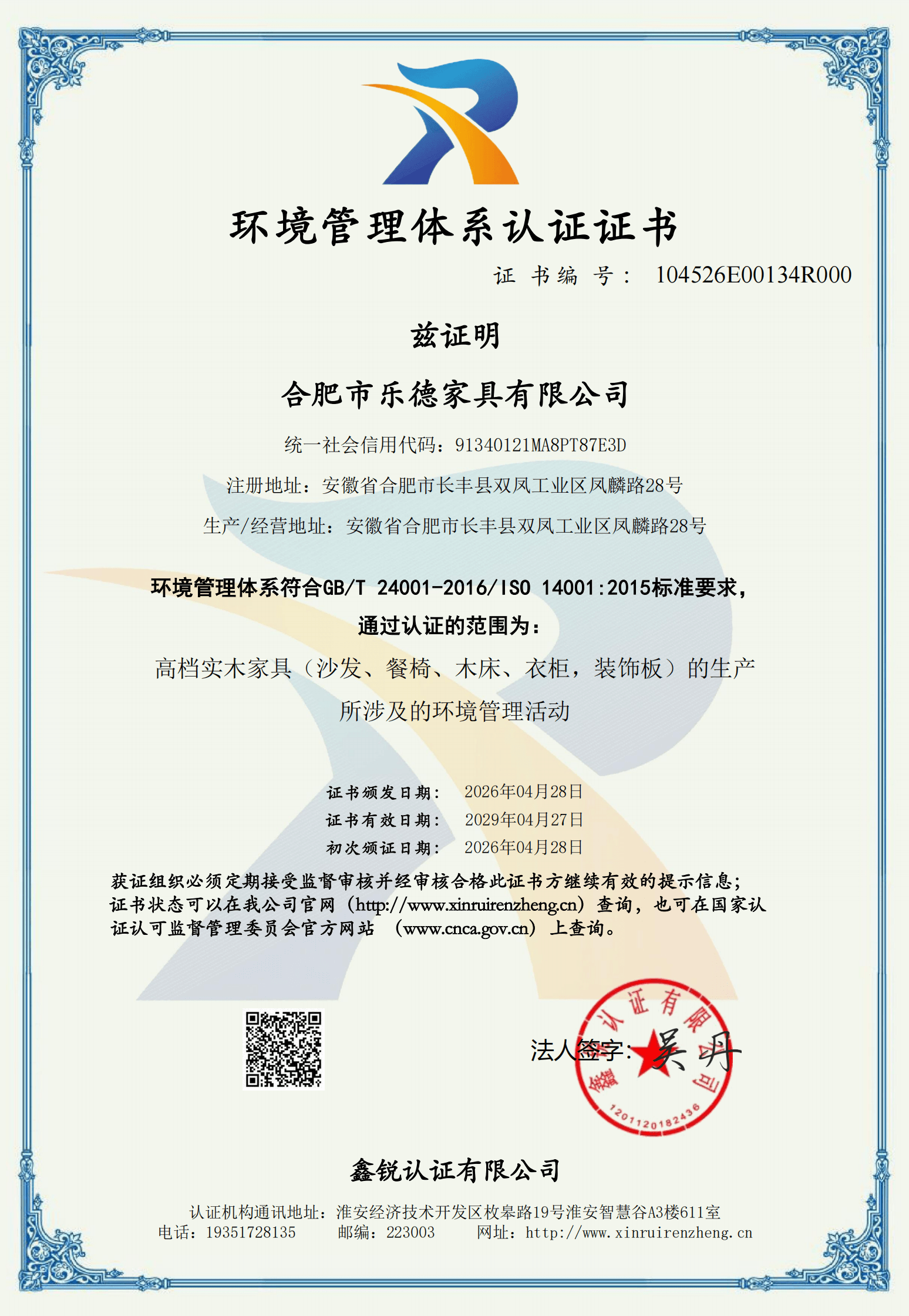 ISO14001环境管理体系认证