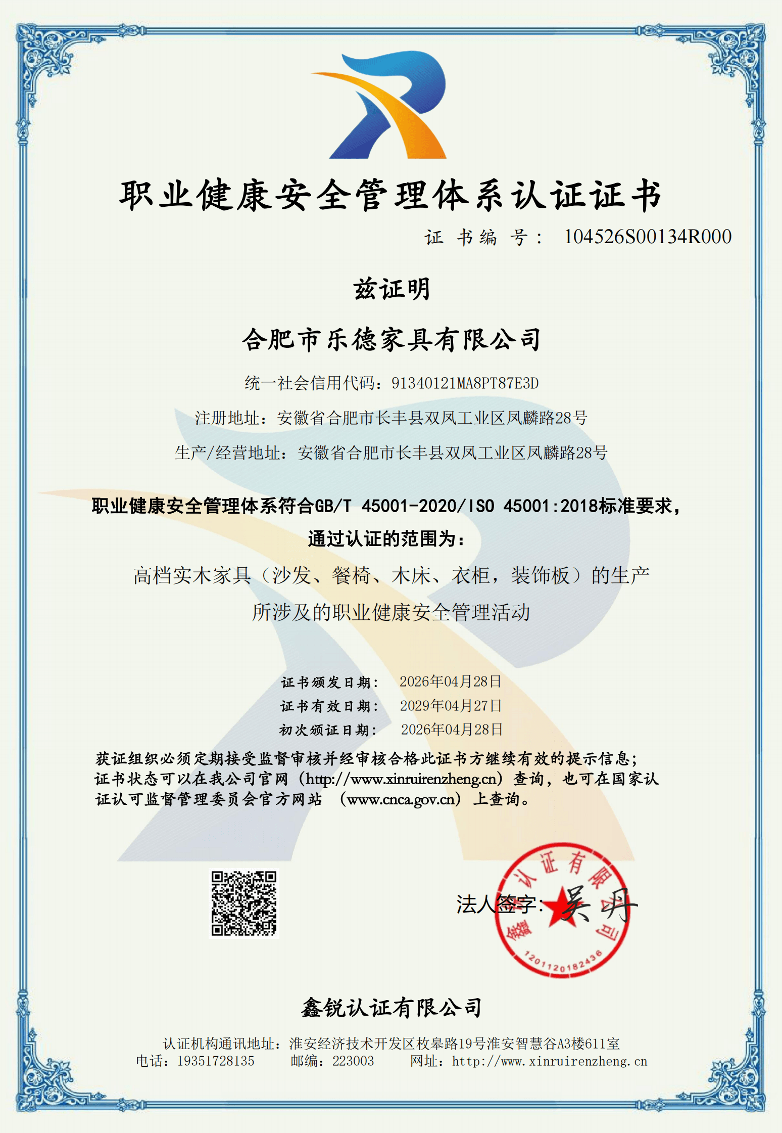 ISO45001职业健康安全管理体系认证
