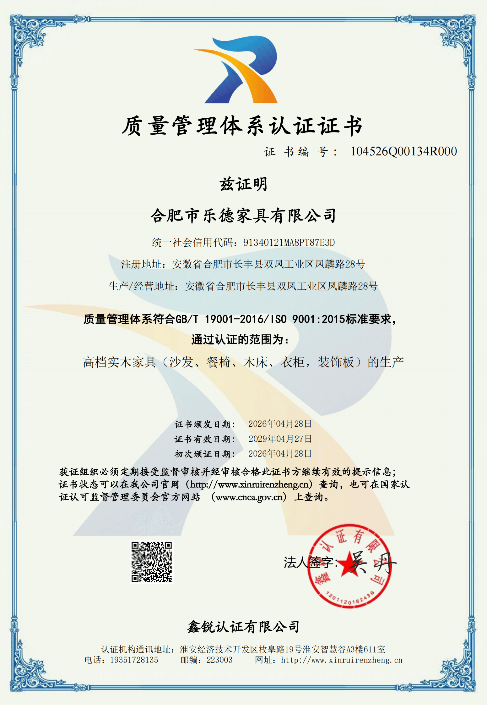ISO9001质量管理体系认证