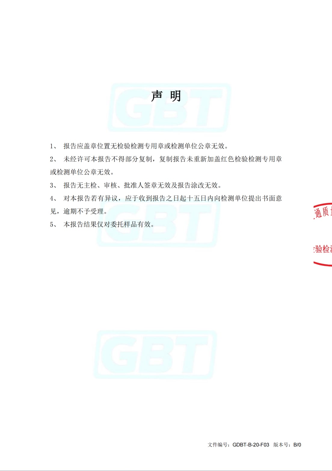检测报告 2