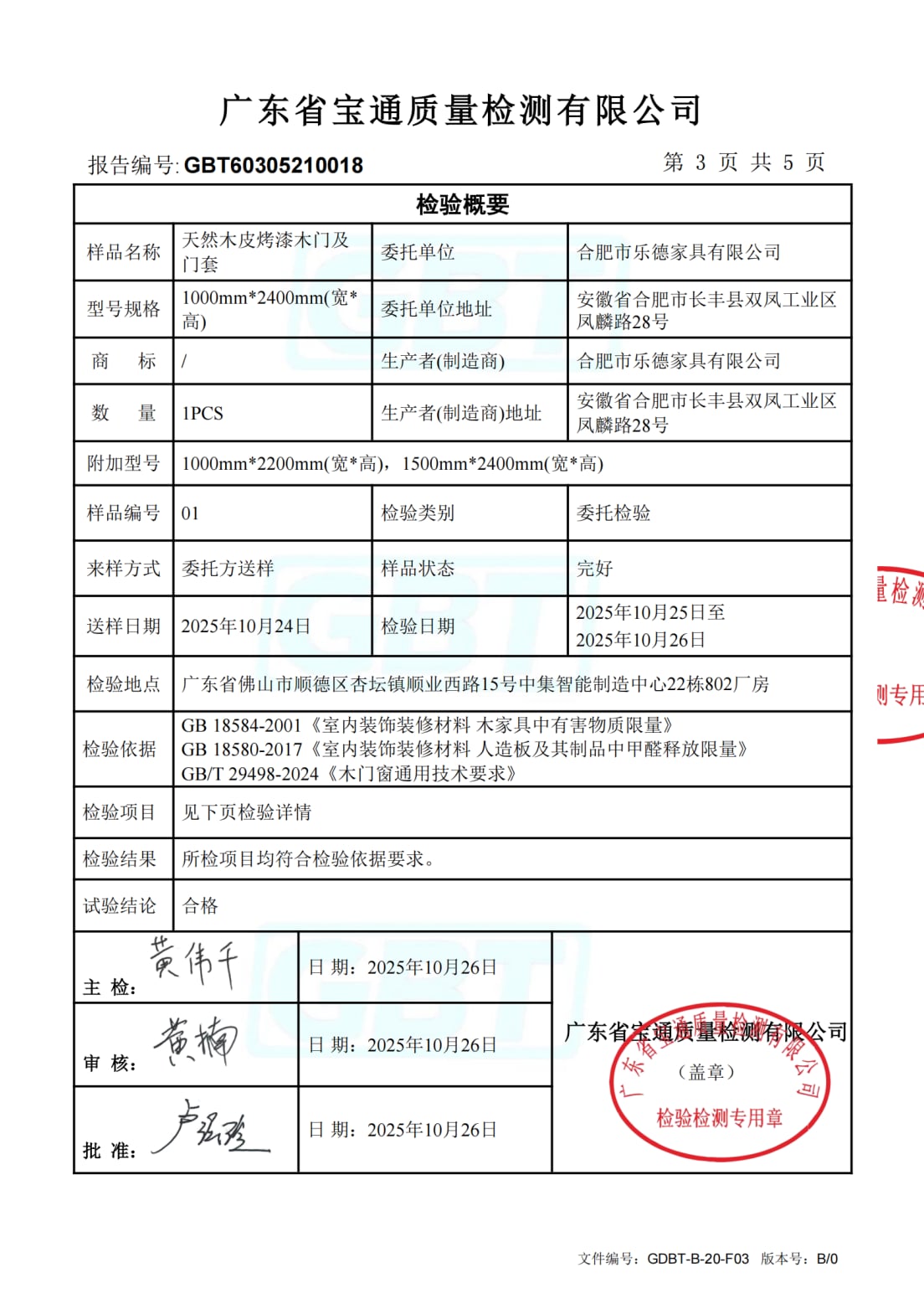 检测报告 3