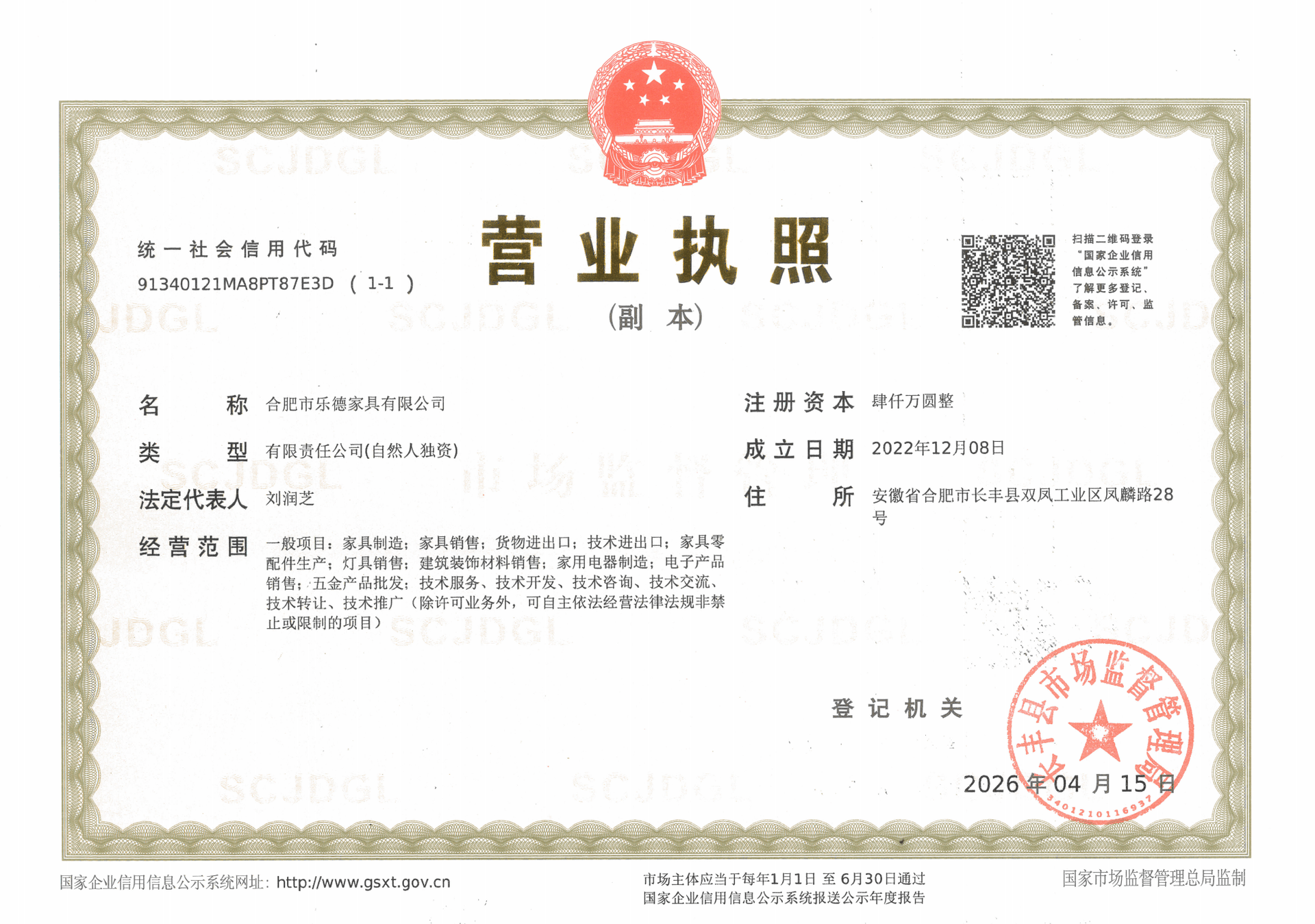 营业执照